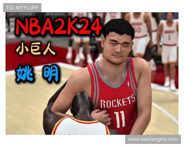 姚明与杨瀚森跨时代对话：篮球传承与未来发展的深度探讨